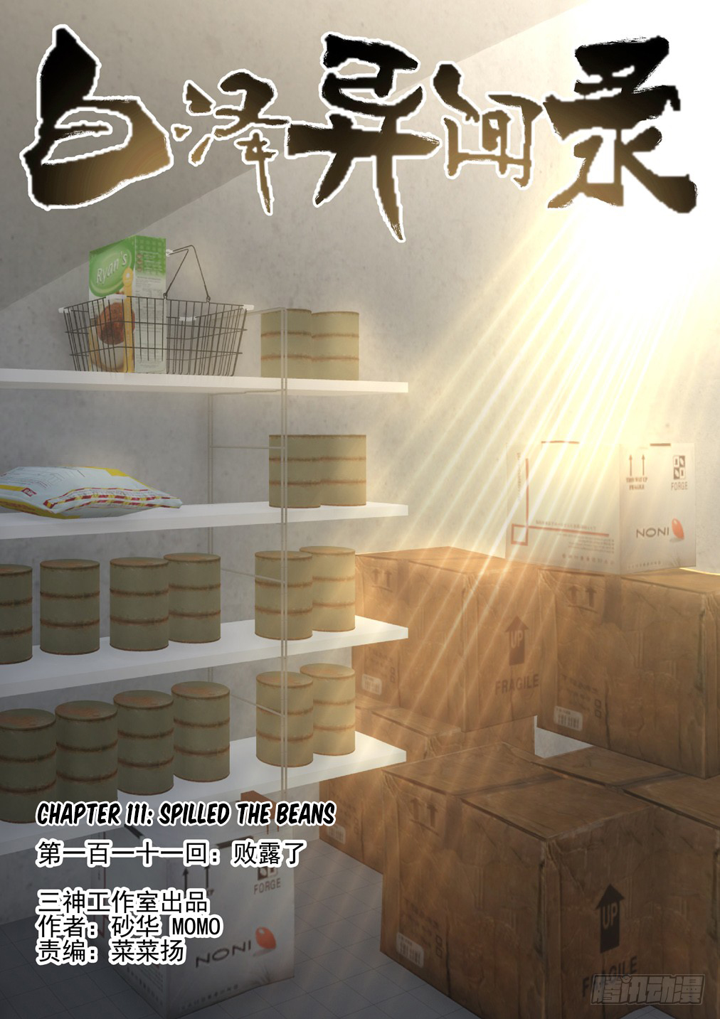 Bai Ze's Bizarre Collection Chapter 111 2